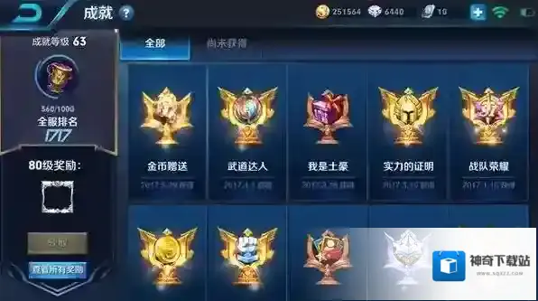 王者荣耀奖励