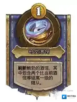 炉石传说酒馆战棋回合
