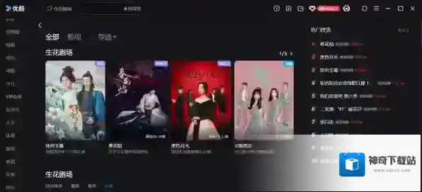 优酷生花剧场热映中的电视剧有几部_优酷生花剧场热播剧盘点