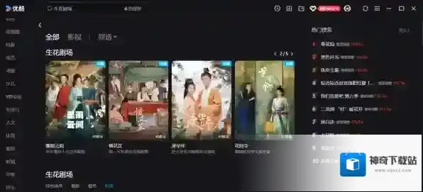 优酷剧场