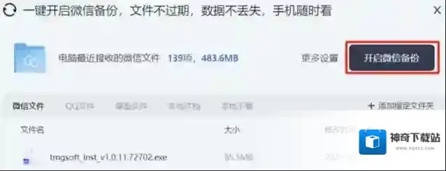 微信微信备份