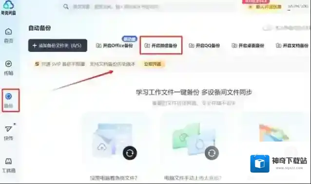 微信备份