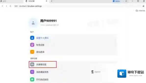 豆包启动器