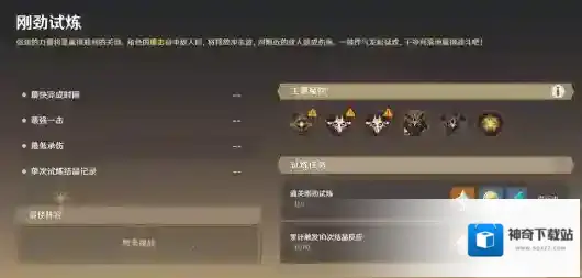 原神试炼