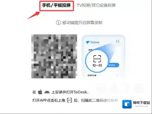 远程控制软件投屏到电脑