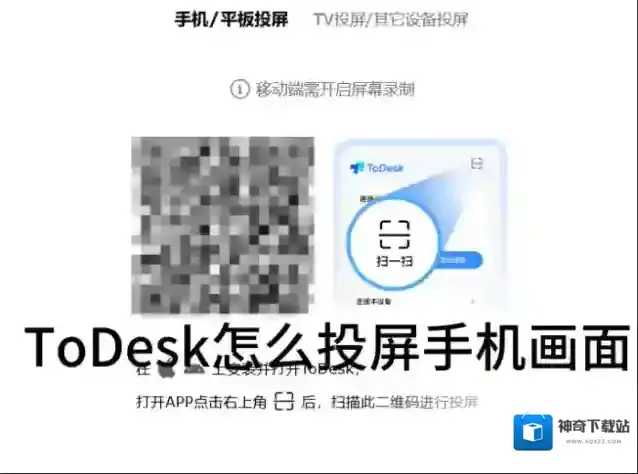 ToDesk怎么投屏手机画面_ToDesk投屏手机画面的方法