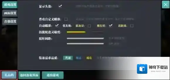 魔渊之刃密令