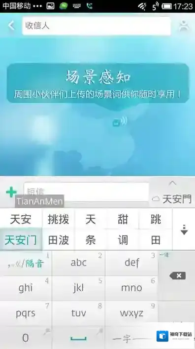 章鱼输入法输入
