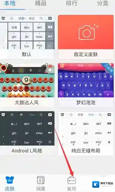 《百度输入法》发送位置信息的方法介绍