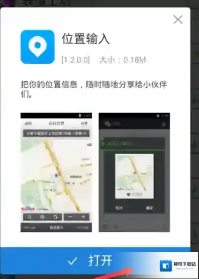 百度输入法定位
