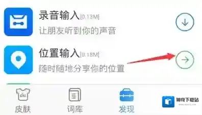 百度输入法选项