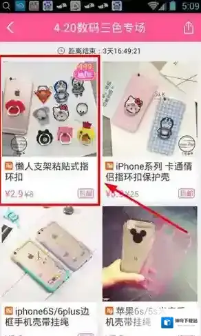 柚子街购买商品