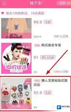 柚子街喜欢的东西