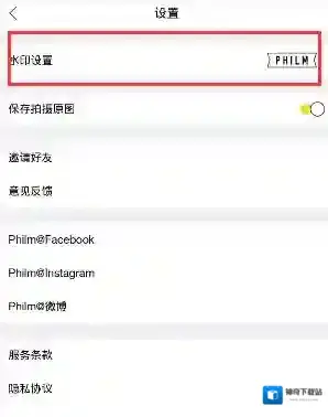 Philm去水印