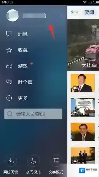 《腾讯新闻》更换头像的方法介绍