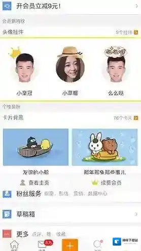 新浪微博挂件