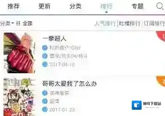 《动漫之家》漫画下载功能说明介绍