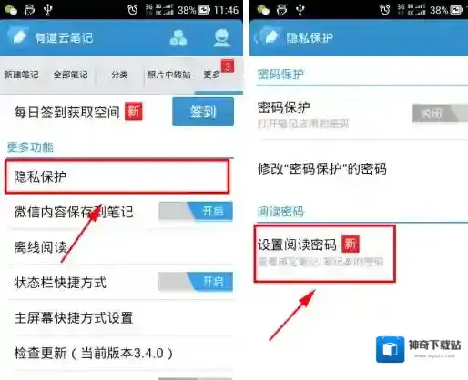有道云笔记密码