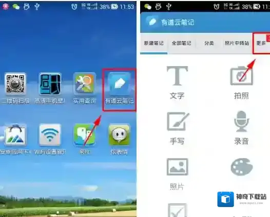 《有道云笔记》开启阅读密码的方法介绍