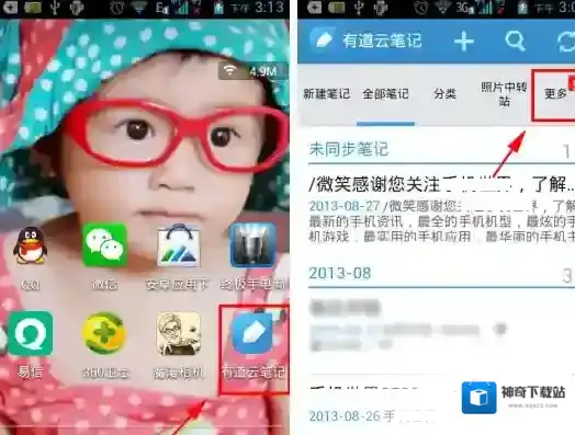 《有道云笔记》设置字体的方法介绍