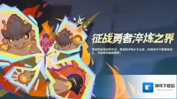 原神征战勇者淬炼之界第五天阵容推荐-激荡英魂集萃之境攻略