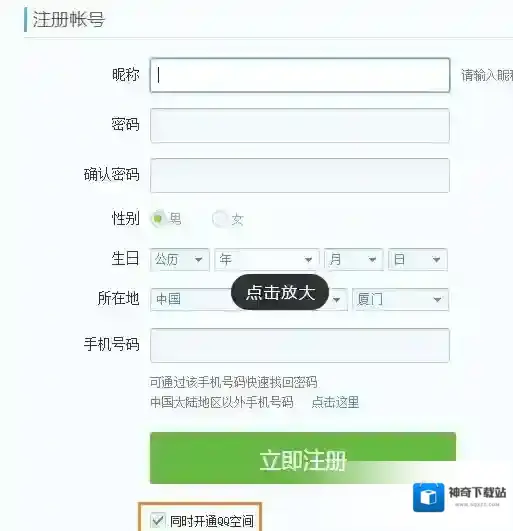 《QQ》查看申请注册时间的方法介绍