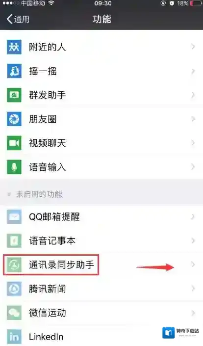 微信通讯录同步