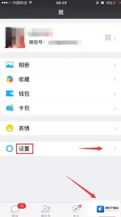 苹果手机备份《微信》手机通讯录的方法介绍