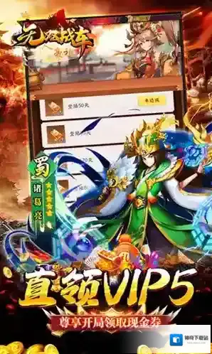 无双战车挑战