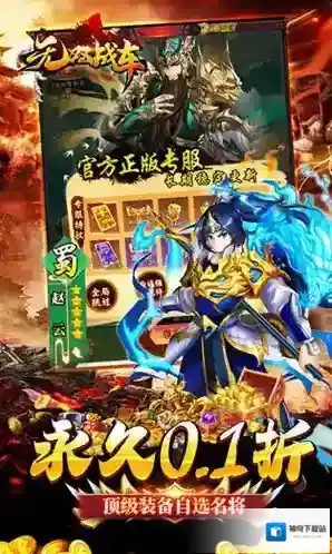 无双战车排名