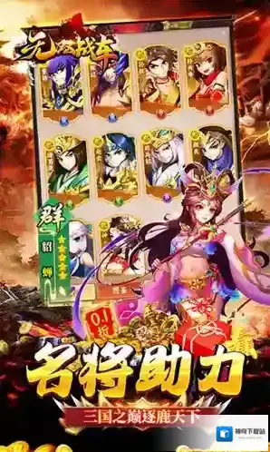 无双战车无限金币宝石钻石版下载地址是什么