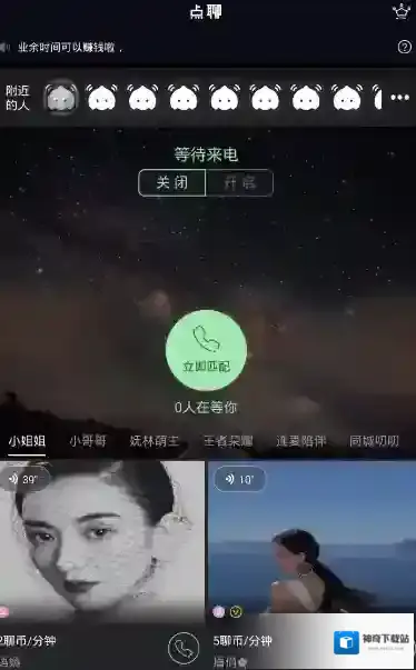 《点聊》使用方法玩法介绍