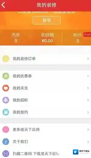 《房天下装修》相关功能特色介绍