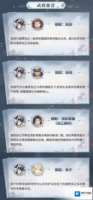 三国志幻想大陆张辽