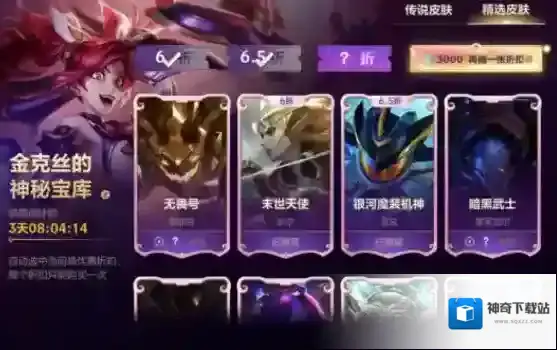 英雄联盟折扣