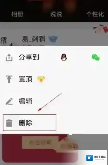 《QQ空间》撤回红包的方法介绍