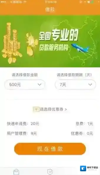 《现金365》借款功能使用说明