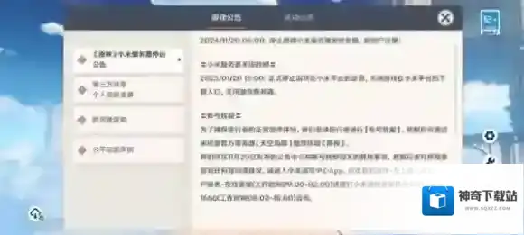 原神停服