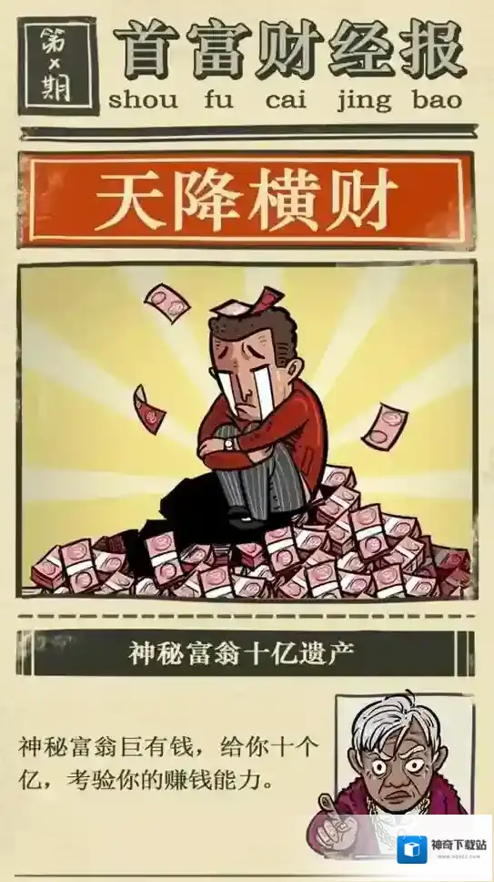 首富特色
