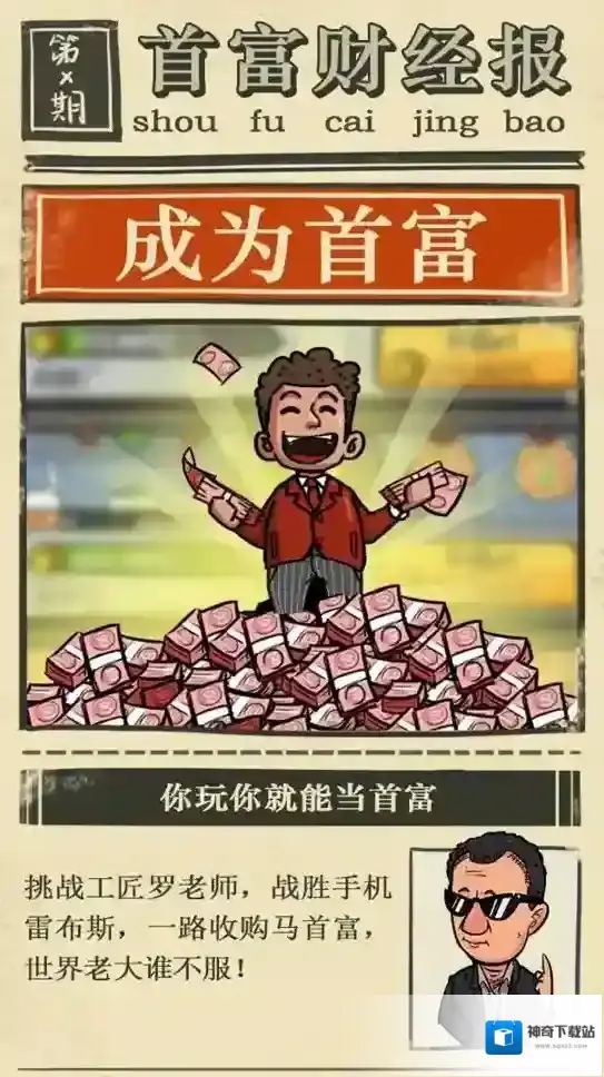 首富首富特烦恼
