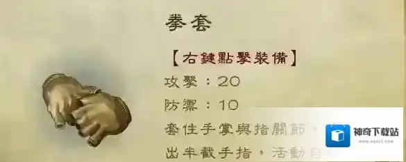 侠客风云传手套