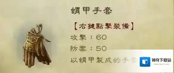 侠客风云传拳套