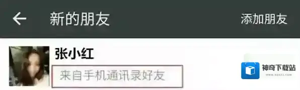 微信信息