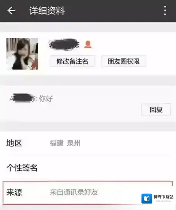 微信手机通讯录