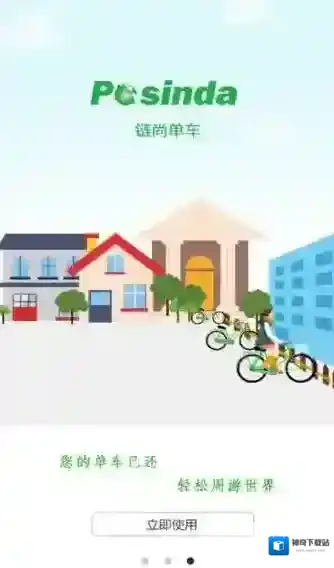 链尚单车链尚