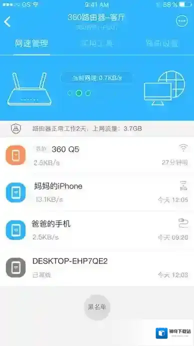 360智能管家路由