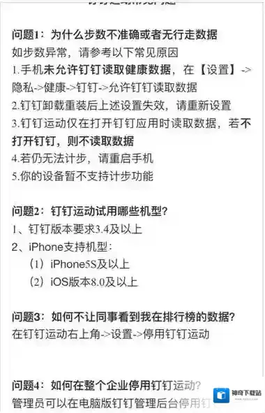 钉钉运动步数