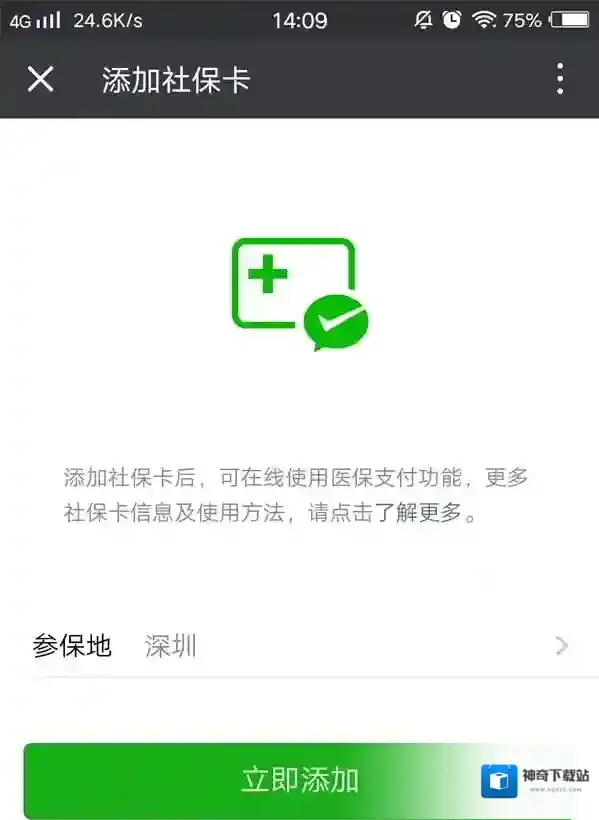 《微信》电子社保卡开通城市解析说明