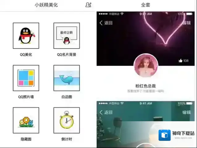 《小妖精美化》相关功能作用介绍