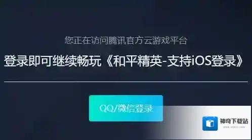 和平精英云游戏